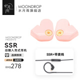 水月雨 SSR 超级银船 动圈入耳式耳机发烧HIFI入门级可换线设计女毒女声动听 SSR【猛男粉】+带麦线