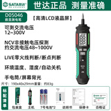 世达SATA测电笔智能感应数显测电笔电压测通断零火线多功能电笔D05046