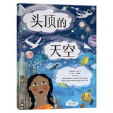 头顶的天空 乐乐趣5岁+儿童自然科普绘本 发现自然艺术 小学生阅读推荐书籍乐乐趣童书省钱卡