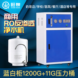 泉友汇商用RO反渗透净水机400～1200G超大流量奶茶店 咖啡店  餐厅专用 「尊享款」蓝白柜1200G+11压力桶