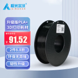 极光尔沃新款3D打印机耗材PLA+通用1.75mm极光尔沃打印机耗材高品质多色耗材1KG 黑色