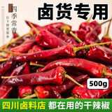帧好福建辣椒王干辣椒商用卤味卤料专用朝天椒中辣特香正宗干货海椒 福建辣椒王500g