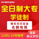 学历提升专升本成人高考自考大专本科学信网可查学历成人函授教育
