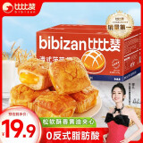 比比赞（BIBIZAN）港式菠萝包黄油味600g/箱 早餐小吃面包零食休闲美食蛋糕点心