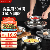 美厨（maxcook）加厚304不锈钢盘碟 盆碟16CM MCWAPD16 加宽加深 耐摔