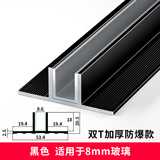 贝安象 f型玻璃卡槽防爆淋浴房玻璃隔断F型材预埋u型槽卫生间干湿分离 特厚双T防爆【内径8.6mm】黑色 3米