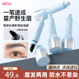 悠珂思（ukiss）多用水眉笔01黑色1.5ml染眉膏防水防汗自然野生眉发际线笔粉 礼物