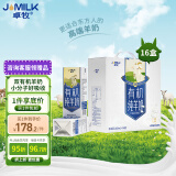 卓牧（JOMILK）有机纯羊奶天然A2羊乳蛋白成人儿童早餐200ml*16送礼盒