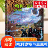 【全套5册自选】哈利波特全彩绘本版 哈利波特与魔法石头+密室+阿兹卡班囚徒+火焰杯+哈利·波特与凤凰社 全彩绘本儿童文学漫画小说 【平装】哈利波特与凤凰社