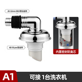 潜水艇全自动滚筒洗衣机地漏接头专业排水管下水管三通头防溢水接头 防臭款xsw-12【接1台洗衣机】