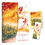 焚心以火（深情女王玄默都市悬爱力作，外冷内热刑警队长VS乖戾飒爽女老板，人间水火，非他不可。）