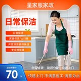特价日常保洁 同城快速上门保洁家政服务 钟点工小时工 京东平台商家 北上广深全国服务 日常保洁2小时（不擦外玻璃） 北京/上海/广州/深圳/成都/南京/杭州/苏州