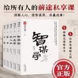 谋势在人矛之书全5册 势书 观人术 智谋学 仕进学 予学 原文译文  参透人性的底层逻辑 洞察人心的要诀秘籍 文白对照无障碍阅读