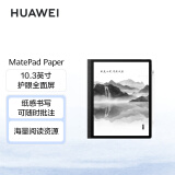 华为墨水屏平板HUAWEI MatePad Paper10.3英寸电纸书阅读器 电子书电子笔记本 6+128G LTE典藏版 含笔+皮套