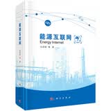 能源互联网