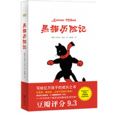 黑猫历险记
