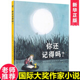 预定 你还记得吗 精装儿童绘本3-6-7周岁幼儿早教启蒙幼儿园中大班一年级二年级课外阅读必读书籍儿童