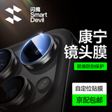 闪魔【康宁镜头膜】适用iphone16系列镜头膜钢化膜 苹果摄像头保护膜高清防刮防爆贴膜 【钛黑色】苹果16promax/16pro 1套装