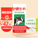 晨光牛奶甜牛奶乳饮品200ml*24盒常温学生早餐奶整箱礼盒装