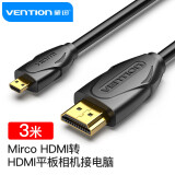 威迅（VENTION）Mirco HDMI转HDMI公对公线 微型HDMI高清线 平板相机连接电视投影转换线3米VAA-D03-B300