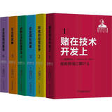 稻盛和夫经营实录 利他的经营哲学+成长战略+经营的真谛+企业家精神+经营手法+赌在技术开发上 套