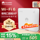 华为企业级无线AP面板全屋wifi6网络覆盖11ax室内型2+2千兆双频3000M内置智能天线AirEngine5762S-11SW