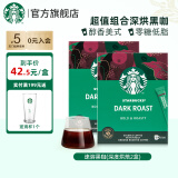 星巴克（Starbucks） 黑咖啡0蔗糖低脂精品速溶咖啡特选研磨中度烘焙深度烘焙特享 【20杯】盒装 深度烘焙*2