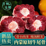 麸食哩内蒙古 原切牛尾骨 新鲜牛尾巴 整根切块 宝宝煲汤牛骨 散养黄牛 牛尾骨5.6斤7包