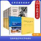 正版 11本套 法律英语证书lec考试用书 英美法律文化教程+术语双解+法律英语视听说+泛读精读阅读与翻译写作教程+考试大纲+真题解析2017-2019