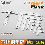 米斯匠不锈钢角铁 90度直角固定角码 桌椅L型连接片T型三角铁片加固神器 1mm厚40L（10只价）配钢螺丝
