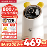 华为智选海雀800万摄像头家用监控360度无死角带夜视双向通话室内庭院安防宝宝婴儿宠物看护机器3Pro4K双频