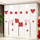 侑家良品 喜字贴纸 新房卧室门窗户衣柜装饰结婚用品大全婚房布置套装