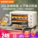 苏泊尔（SUPOR）电烤箱烘焙烤箱家用35L大容量多功能长通定时智能家庭面包戚风蛋糕多层家用烤位烤盘 上下独立控温35L