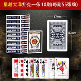 钓鱼钓鱼扑克牌10副装8068家用娱乐棋牌室扑克纸牌掼蛋斗地主 星越大洋扑克一条（10副）