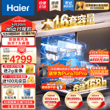 海尔（Haier）大16套嵌入式健康洗碗机升级款W30Pro变频一级水效 双80℃消杀 分区洗 7天存储EYBW164286GGU1
