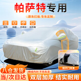 大昌揽月大众帕萨特专用车衣全车罩遮阳防晒防雨雪防加厚牛津布四季通用