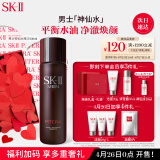 SK-II男士神仙水230ml精华液sk2控油平衡skii护肤品礼盒化妆品生日礼物