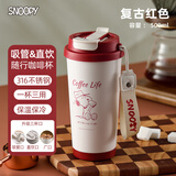 史努比保温杯咖啡杯高颜值便携男女士大容量水杯情侣办公吸管杯随手杯子 红色【316不锈钢内胆】 500ml