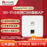 华为企业级无线AP面板全屋wifi6覆盖11ax室内型2+2千兆双频3000M穿墙 2个GE电口 AirEngine5762S-12SW