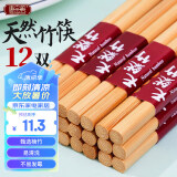 唐宗筷筷子家用商用无蜡天然碳化竹筷子野餐不易发霉餐具套装12双装