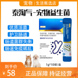 泰淘气【现货速发】泰淘气益生菌兽药猫咪狗狗调理肠胃幼犬猫腹泻呕吐拉 【无盒】1盒10袋   中通