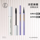 火烈鸟明星浓密睫毛膏11ml+精细持久眼线液笔#黑色1ml送女生礼物