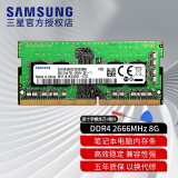 三星（SAMSUNG） 笔记本内存条ddr4适用惠普华硕联想宏碁戴尔神舟雷神机械等品牌 DDR4 2666/2667 8G