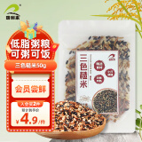 瑞利来瑞利来三色糙米50g（黑米，红米，糙米低脂五谷粗粮主食 袋装）