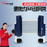 威雷斯乒乓球网架便携式自由伸缩室内外通用标准加厚专业兵乓球桌中间网 蓝白色网架/1个