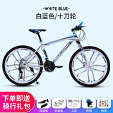 美昱 自行车山地车男女成人学生变速越野赛车通勤车公路单车 彩圈-旗舰版白蓝十刀一体轮 26寸24速