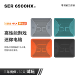 零刻SER6 MAX 6900HX 高性能AMD锐龙9 8核16线程 超静音游戏办公迷你主机 曜石黑色 准系统(无内存硬盘系统)