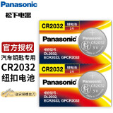 松下（Panasonic） 纽扣电池CR2032/CR2025/CR2016电子3V适用于汽车遥控器 CR2032两粒