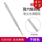 丰帆针耳穴探测笔 耳穴反射区用耳穴探棒耳贴笔 耳穴探测笔耳穴按摩笔 不带弹簧-不锈钢探笔一支
