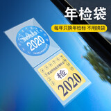 鹰时代车用年检袋汽车用年检贴标志贴无痕专用袋验车贴膜静电贴车载车贴 透明粘贴式年检袋